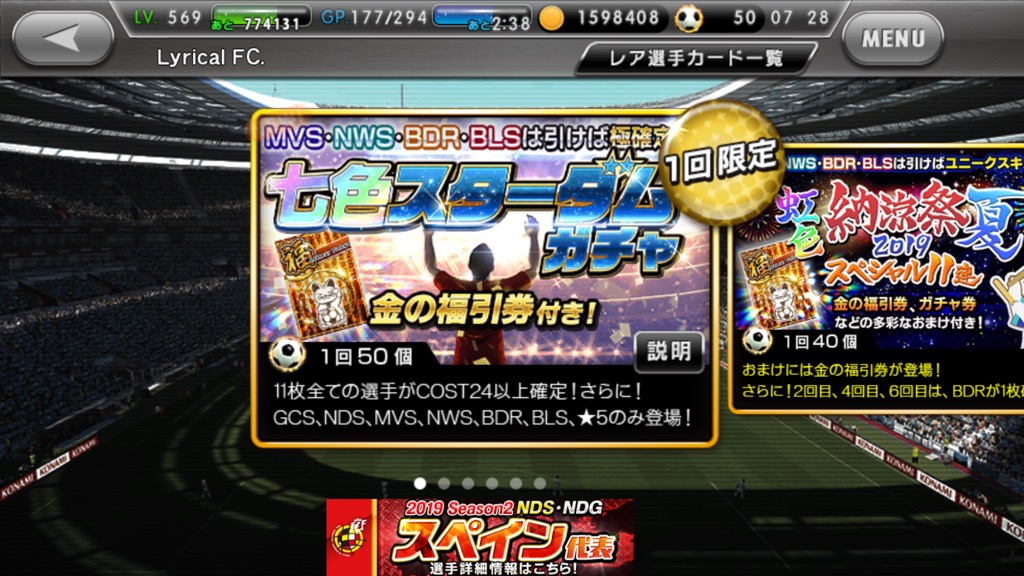 無課金のスターダムチャレンジ ワサコレs 無課金ブログ Lyrical Hope